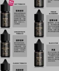 TNT煙油2